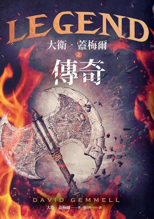 大衛·蓋梅爾之傳奇
